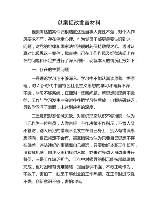 以案促改发言（1000字简单版）