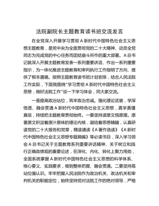 法院主题教育读书班交流发言2700字