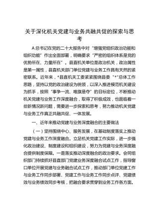 深化机关党建与业务共融共促的探索与思考（调研报告参考）