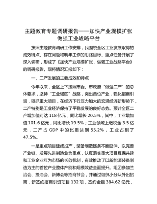 调研报告：加快产业规模扩张做强工业战略平台
