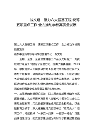 聚力六大强基工程 统筹五项重点工作 全力推动学校高质量发展-