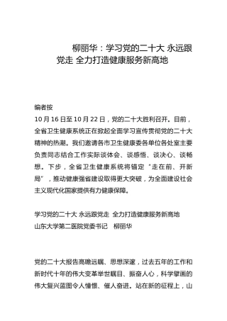 学习党的二十大 永远跟党走 全力打造健康服务新高地-