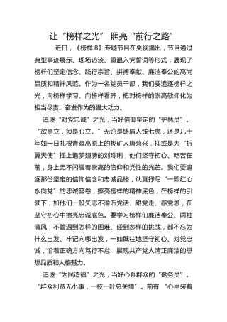 让“榜样之光” 照亮“前行之路”