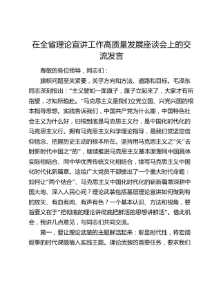 在全省理论宣讲工作高质量发展座谈会上的交流发言