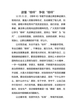 读懂“榜样” 争做“榜样”