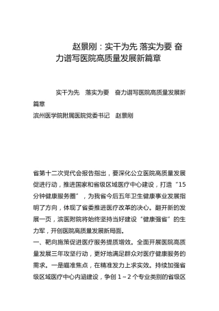 实干为先 落实为要 奋力谱写医院高质量发展新篇章-