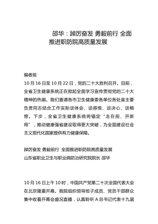 踔厉奋发 勇毅前行 全面推进职防院高质量发展-
