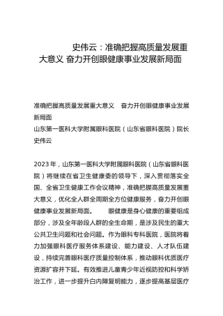 准确把握高质量发展重大意义 奋力开创眼健康事业发展新局面-