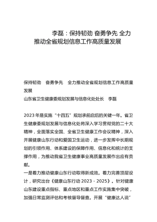 保持韧劲 奋勇争先 全力推动全省规划信息工作高质量发展-