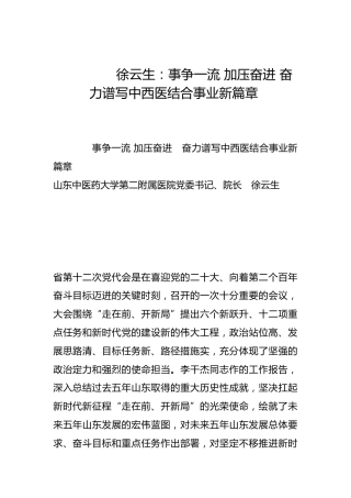 事争一流 加压奋进 奋力谱写中西医结合事业新篇章-