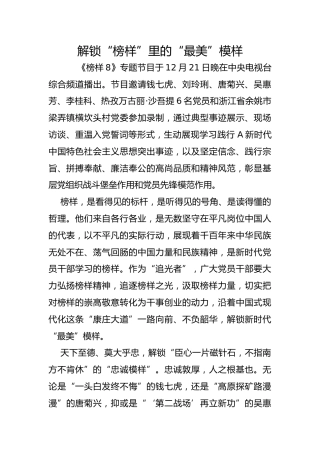 解锁“榜样”里的“最美”模样