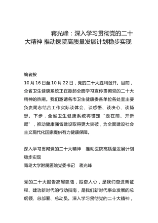 深入学习贯彻党的二十大精神 推动医院高质量发展计划稳步实现-