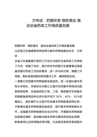 把握形势 狠抓落实 推动全省药政工作高质量发展-