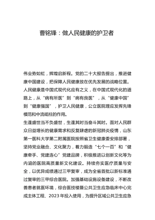 做人民健康的护卫者-