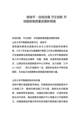 自信自强 守正创新 开创医院高质量发展新局面-