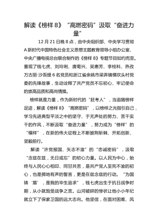 解读《榜样8》“高燃密码”汲取“奋进力量”