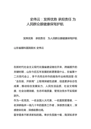 发挥优势 承担责任 为人民群众眼健康保驾护航-