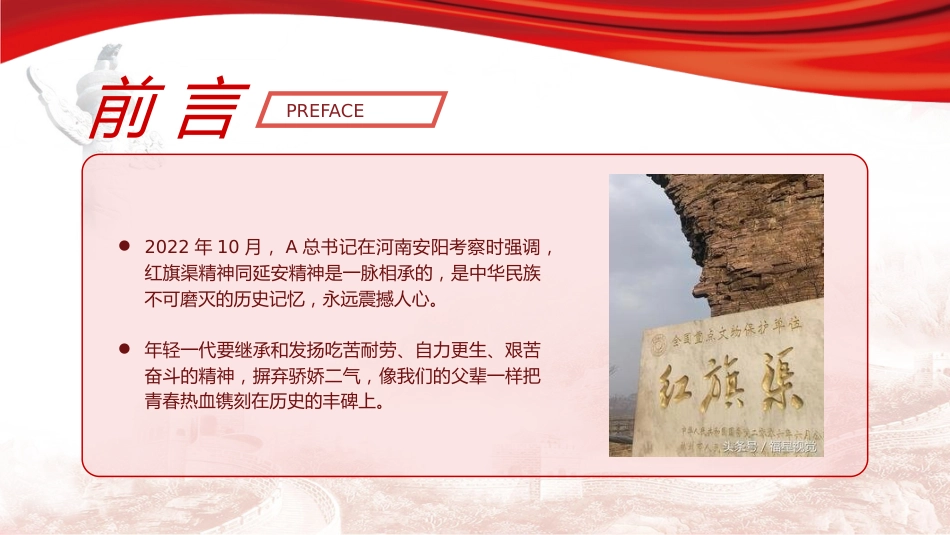 新时代新征程继续弘扬红旗渠精神20_第2页