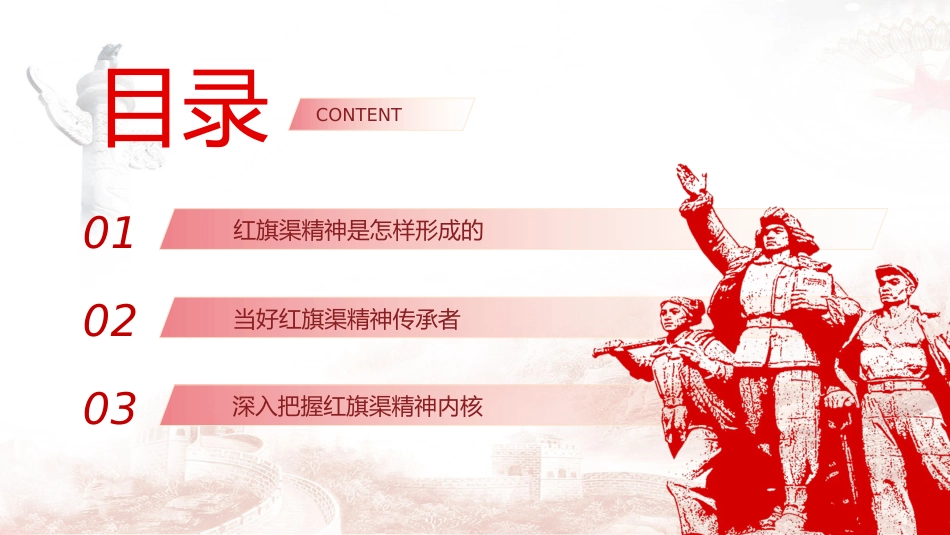 新时代新征程继续弘扬红旗渠精神20_第3页