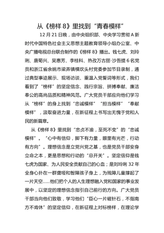 从《榜样8》里找到“青春模样”