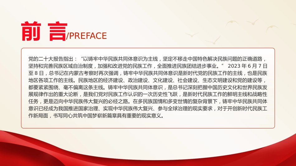 铸牢中华民族共同体意识书写同心共筑中国梦新篇章ppt_第2页