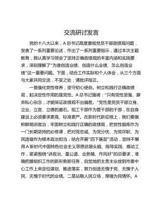 政绩观交流研讨发言