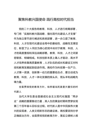 聚焦科教兴国使命 践行高校时代担当