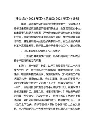 县委编办2023年工作总结