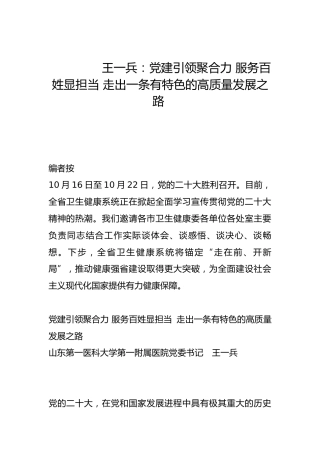 党建引领聚合力 服务百姓显担当 走出一条有特色的高质量发展之路-