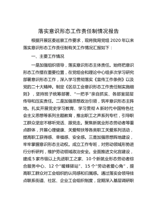 近三年落实意识形态工作责任制情况总结报告（向巡察组）