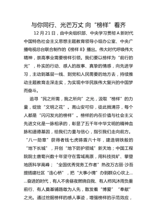 与你同行、光芒万丈 向“榜样”看齐