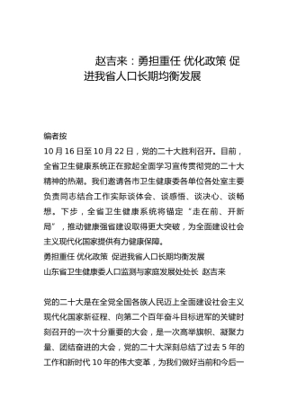 勇担重任 优化政策 促进我省人口长期均衡发展-