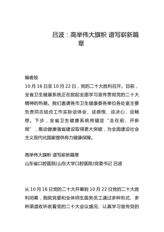 高举伟大旗帜 谱写崭新篇章-
