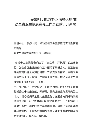 围绕中心 服务大局 推动全省卫生健康宣传工作走在前、开新局-