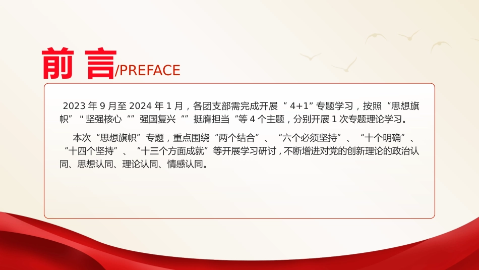 主题教育思想旗帜29_第2页