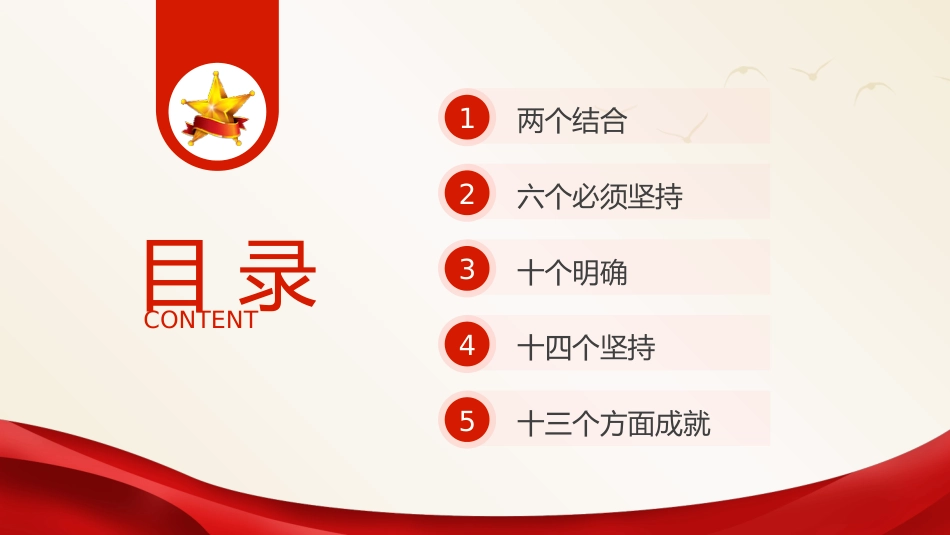 主题教育思想旗帜29_第3页