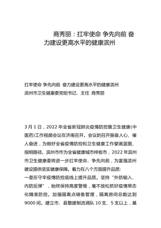 扛牢使命 争先向前 奋力建设更高水平的健康滨州-