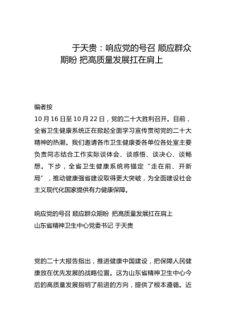 响应党的号召 顺应群众期盼 把高质量发展扛在肩上-