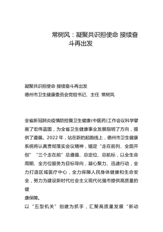 凝聚共识担使命 接续奋斗再出发-