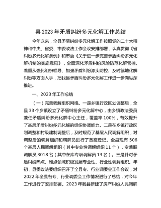 县区矛盾纠纷多元化解工作总结
