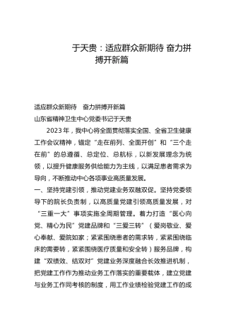 适应群众新期待 奋力拼搏开新篇-