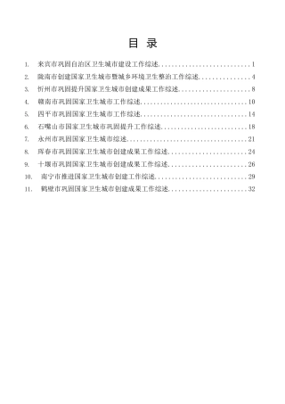 创建卫生城市（创卫）综述信息材料11篇