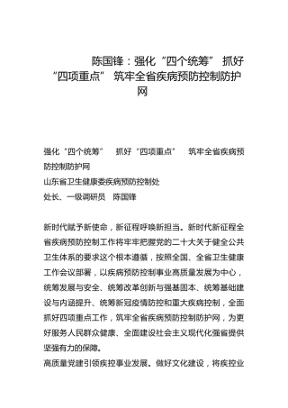 强化“四个统筹” 抓好“四项重点” 筑牢全省疾病预防控制防护网-