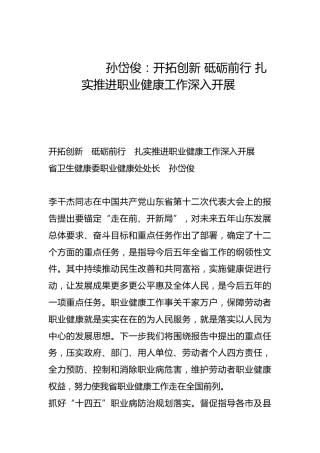 开拓创新 砥砺前行 扎实推进职业健康工作深入开展-