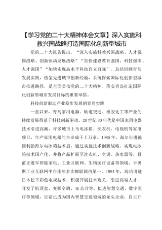 【心得体会】深入实施科教兴国战略 打造国际化创新型城市