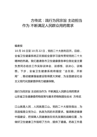 践行为民宗旨 主动担当作为 不断满足人民群众用药需求-