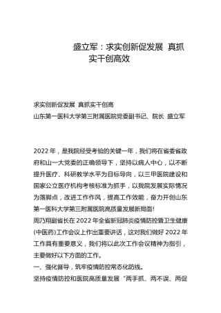 求实创新促发展  真抓实干创高效-