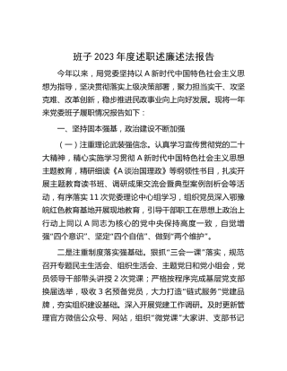 领导班子2023年度述职述廉述法报告2800字