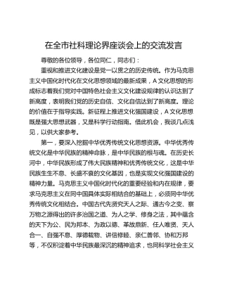 在全市社科理论界座谈会上的交流发言