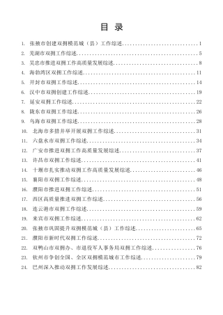 双拥专题材料34篇（理论综述）